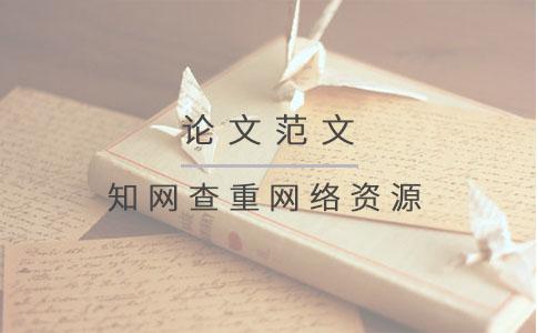  知網(wǎng)查重網(wǎng)絡資源嗎