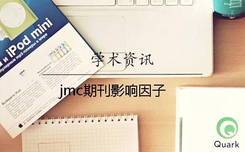 jmc期刊影響因子