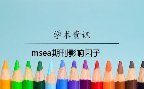 msea期刊影響因子