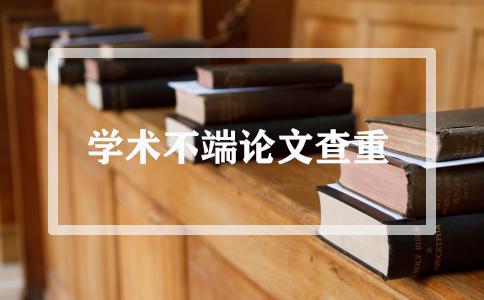 大學(xué)生論文查重算引用部分嗎？(圖1)